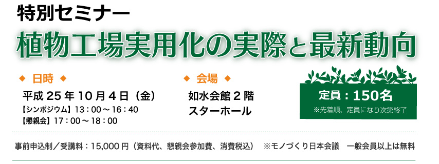植物工場実用化の実際と最新動向