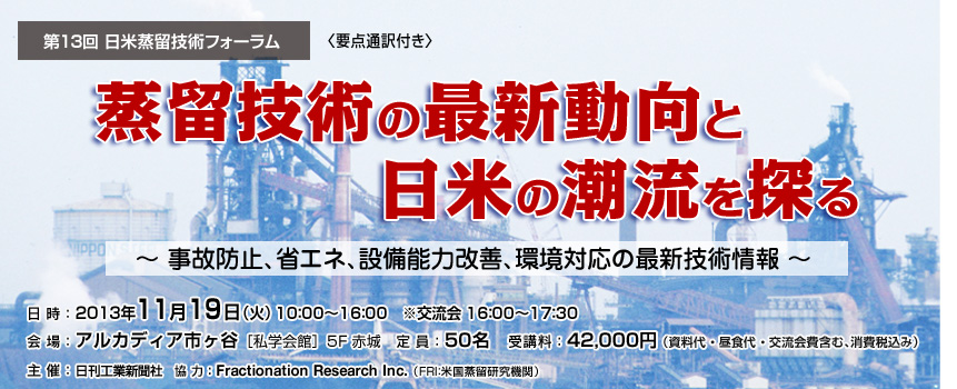 蒸留技術の最新動向と日米の潮流を探る