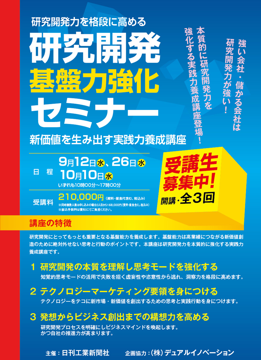 研究開発基盤力強化セミナー