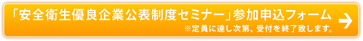 お申し込みはこちら