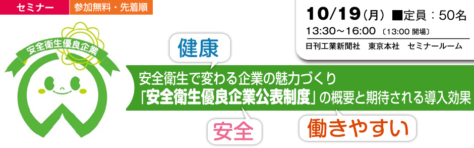 国民安全の日 記念セミナー