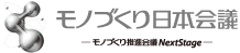 モノづくり日本会議